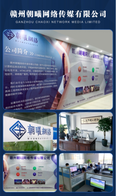 赣州朝曦网络传媒 一站式互联网开发与推广服务领航者
