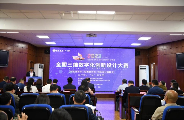 徐照兴教授受邀担任全国三维数字化创新设计大赛江西赛区专委会主任委员